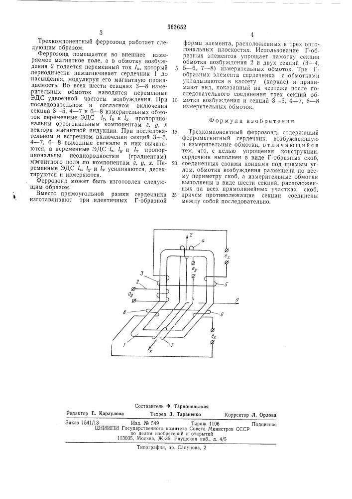 Трехкомпонентный феррозонд (патент 563652)