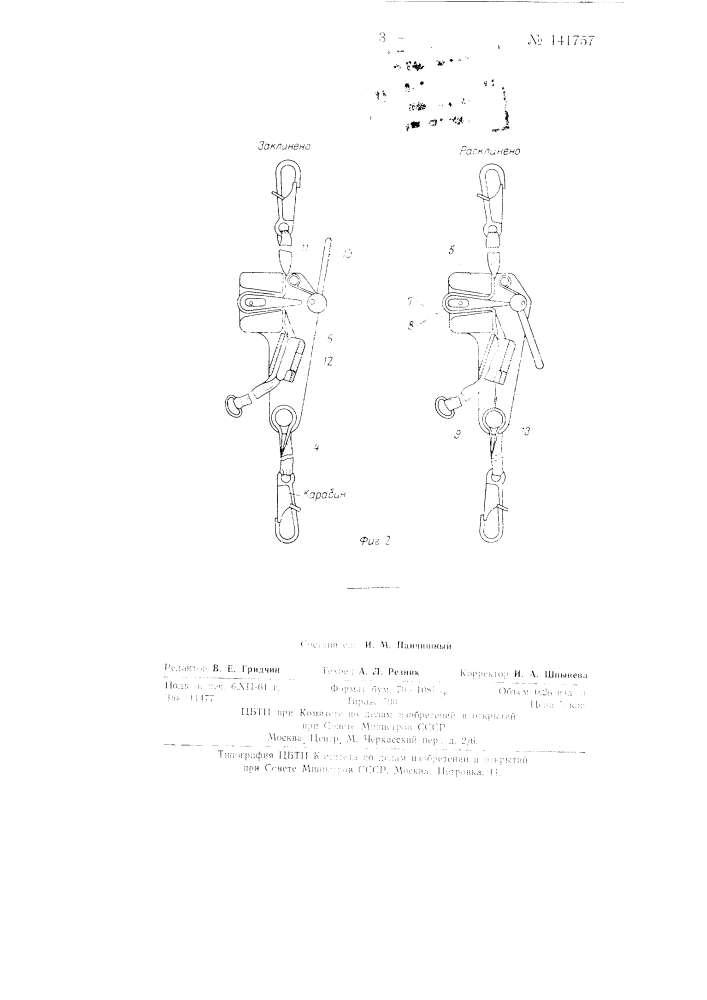 Защитный костюм парашютиста для снижения на лес (патент 141757)