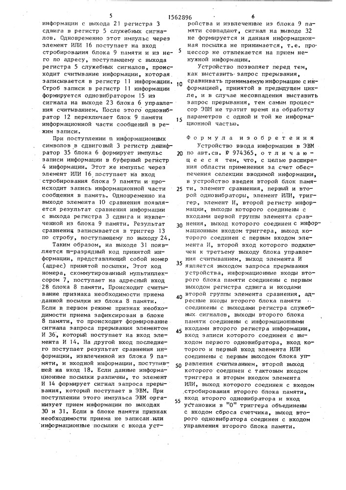 Устройство ввода информации в эвм (патент 1562896)