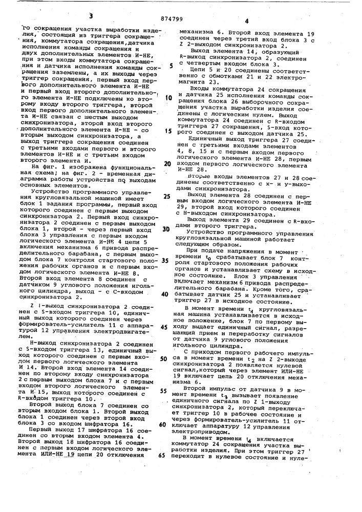 Устройство программного управления кругловязальной машиной (патент 874799)