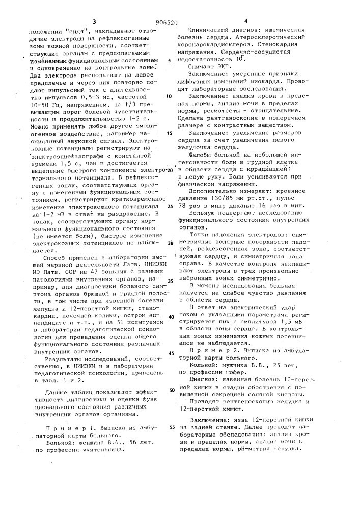 Способ исследования функционального состояния внутренных органов (патент 906520)