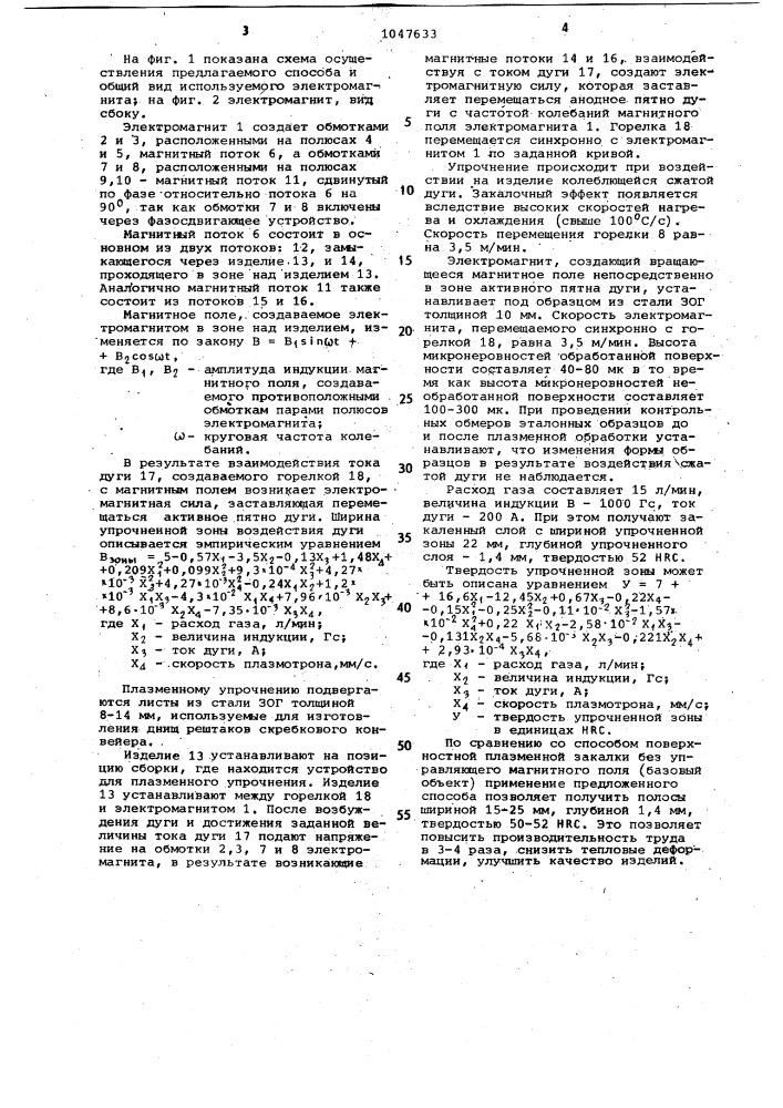 Способ дуговой обработки металлов (патент 1047633)