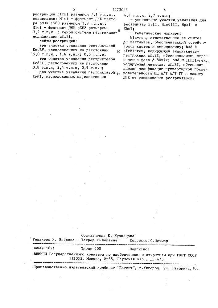 Рекомбинантная плазмидная днк pbg м3, определяющая синтез эндонуклеазы рестрикции с @ bi (патент 1573026)