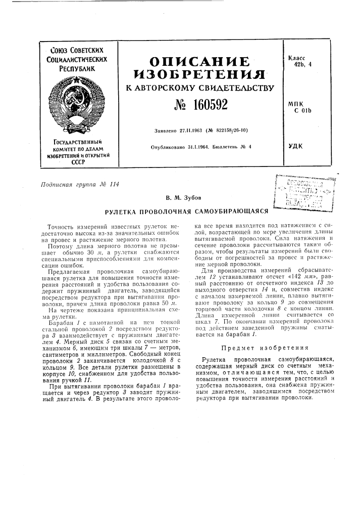 Патент ссср  160592 (патент 160592)
