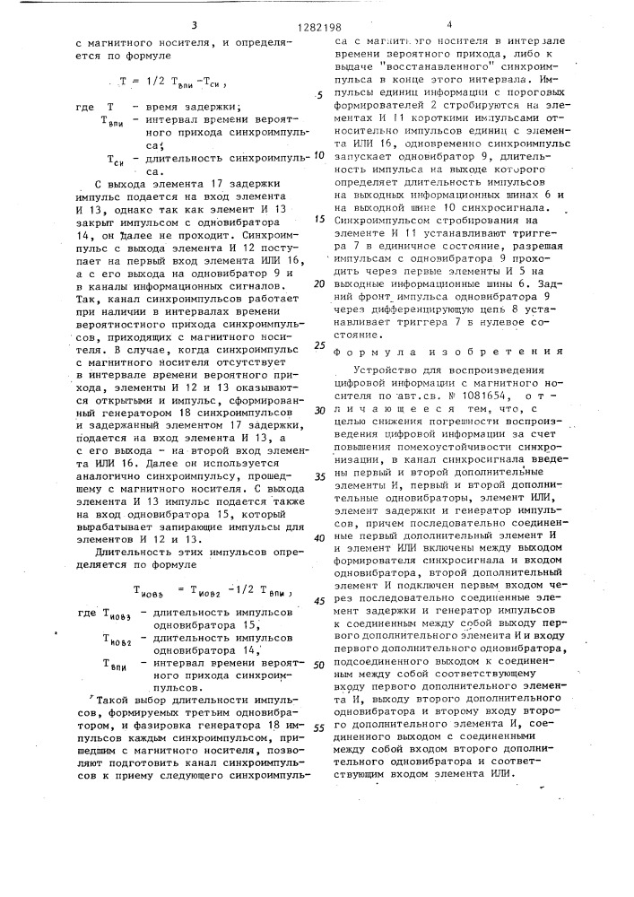 Устройство для воспроизведения цифровой информации с магнитного носителя (патент 1282198)