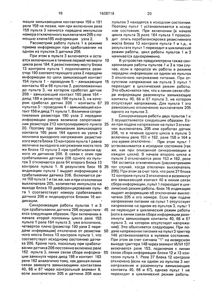 Устройство для контроля и сигнализации о состоянии распределенных объектов (патент 1608719)