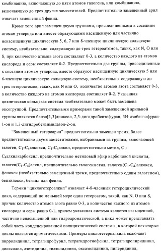 Новые замещенные производные тиофенпиримидинона в качестве ингибиторов 17 -гидроксистероид-дегидрогеназы (патент 2409581)