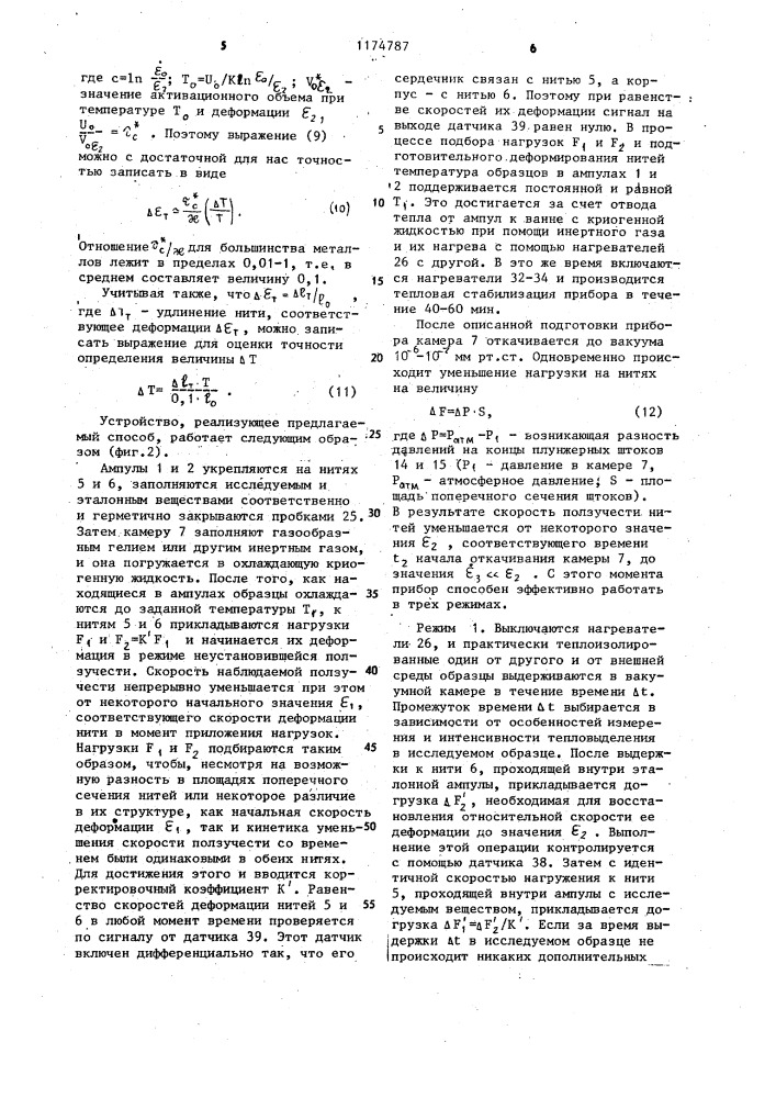 Способ измерения количества тепла и устройство для его реализации (патент 1174787)