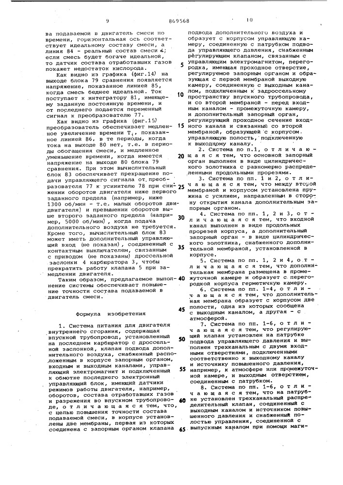 Система питания для двигателя внутреннего сгорания (патент 869568)