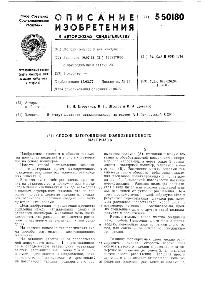 Способ изготовления композиционного материала (патент 550180)