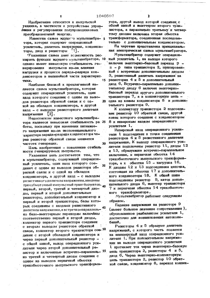 Мультивибратор (патент 1040597)