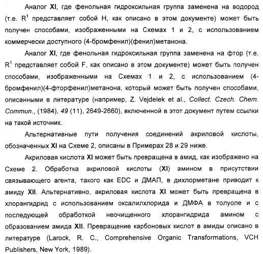 Циклоалкилиденовые соединения, фармацевтическая композиция на их основе, их применение и способ селективного связывания er - и er -эстрогеновых рецепторов (патент 2345981)