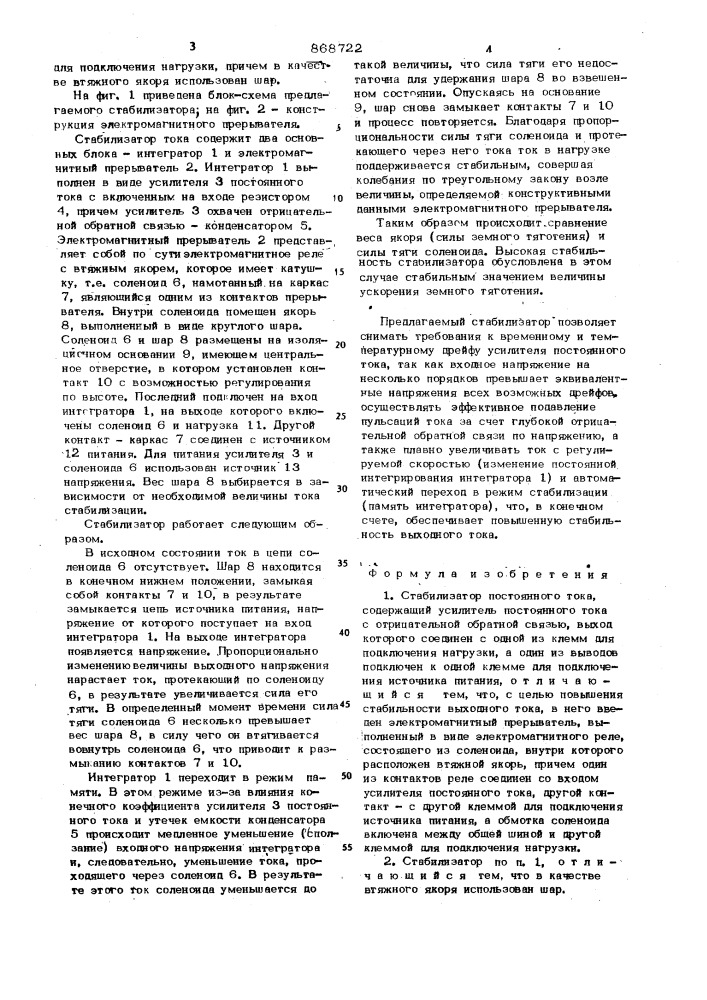 Стабилизатор постоянного тока (патент 868722)