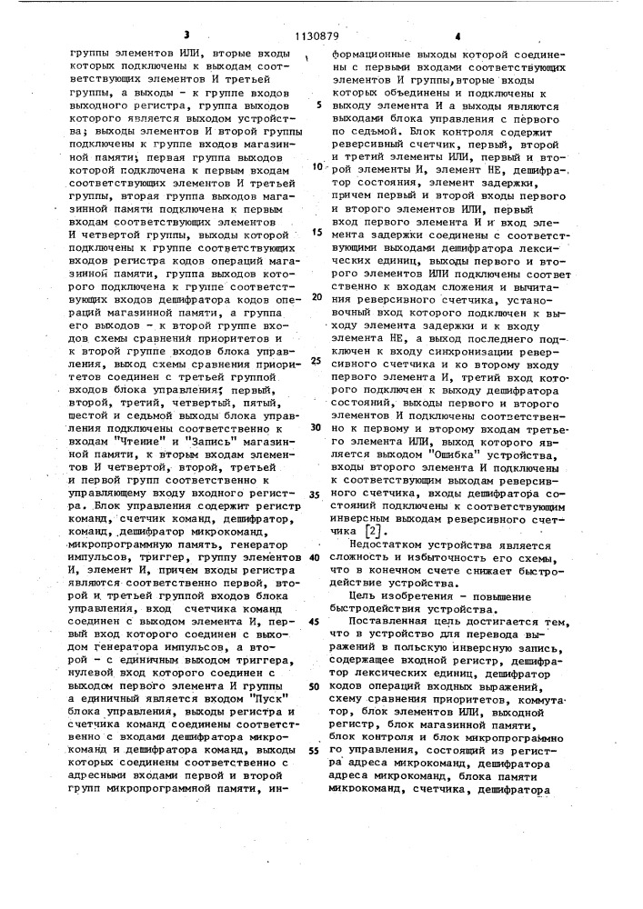 Устройство для перевода выражений в польскую инверсную запись (патент 1130879)