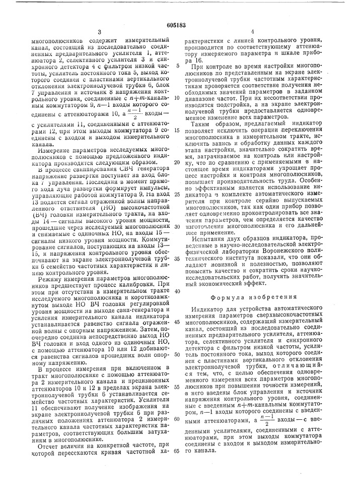 Индикатор для устройства автоматического измерения параметров свервысокочастотный многополюсников (патент 605183)