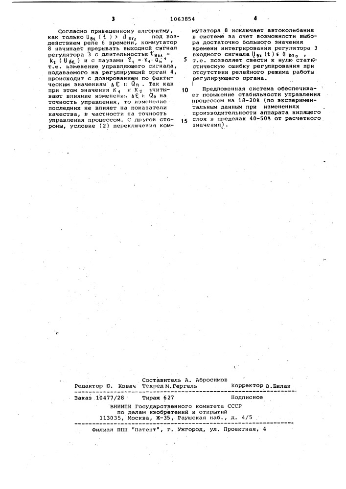 Система автоматического управления гидрометаллургическими процессами переработки полидисперсных смесей в аппаратах кипящего слоя (патент 1063854)