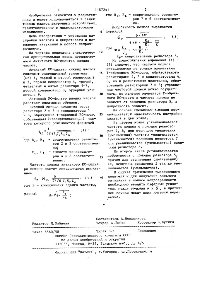 Активный @ -фильтр нижних частот (патент 1187241)