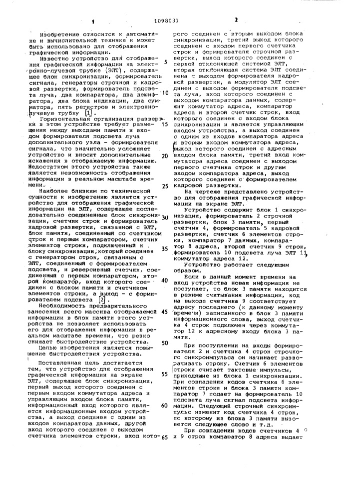 Устройство для отображения графической информации на экране электронно-лучевой трубки (патент 1098031)