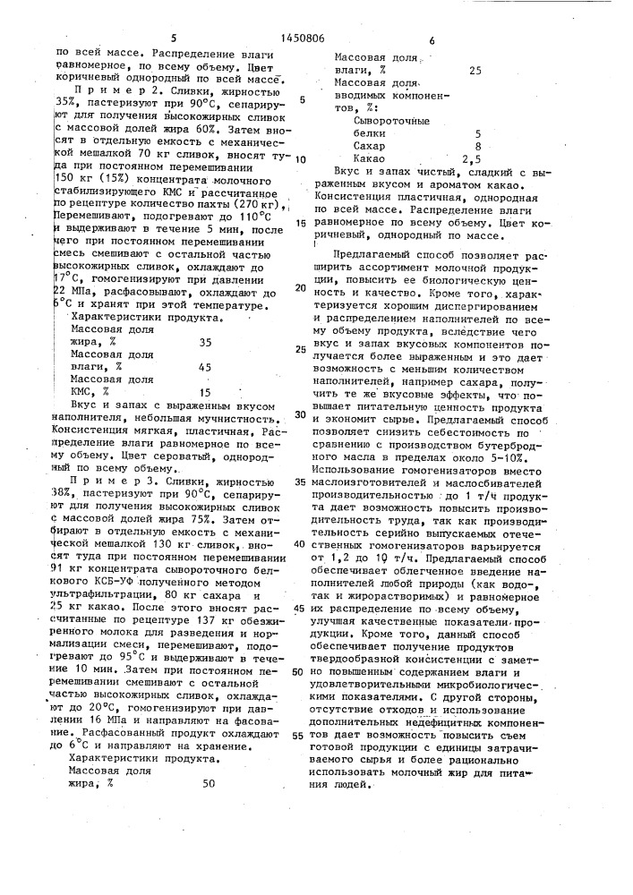 Способ производства маслоподобного продукта (патент 1450806)