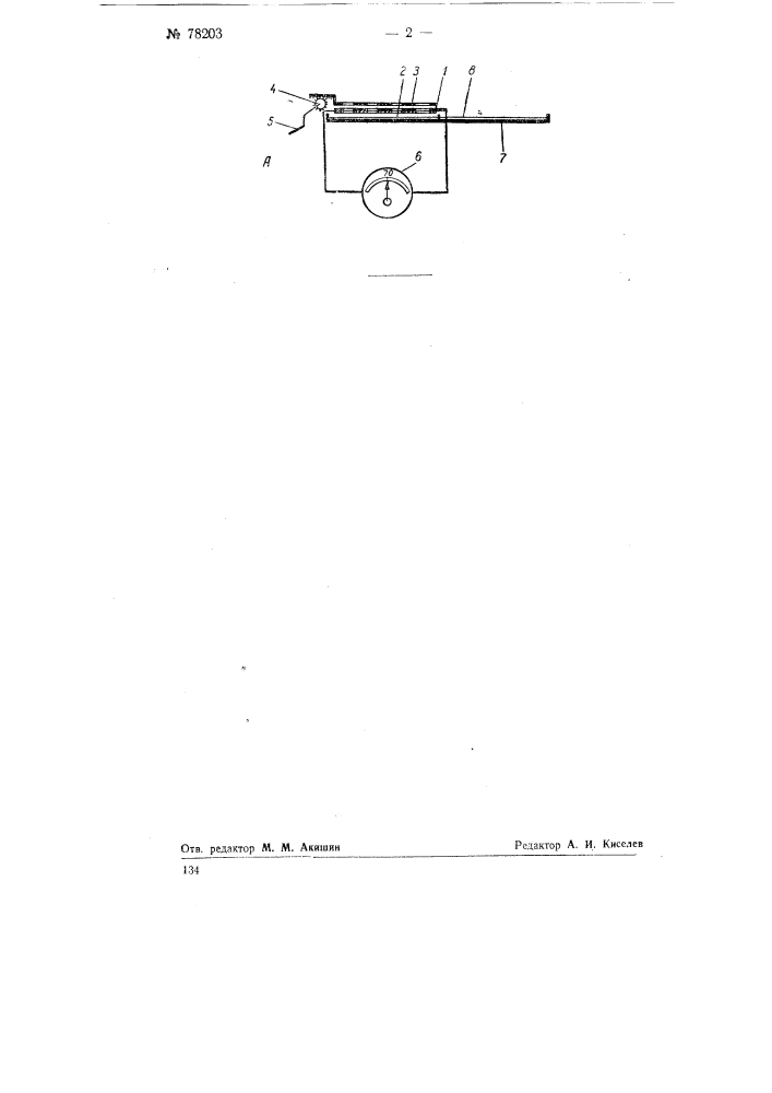 Фотоэлектрическое устройство для определения степени белизны материалов (патент 78203)