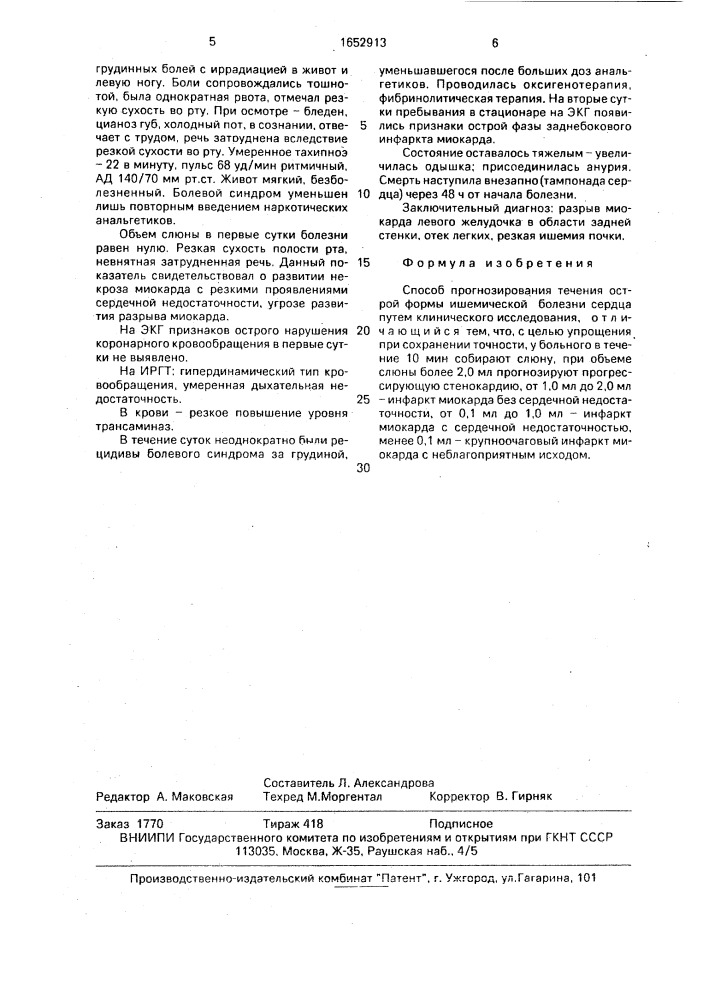 Способ прогнозирования течения острой формы ишемической болезни сердца (патент 1652913)
