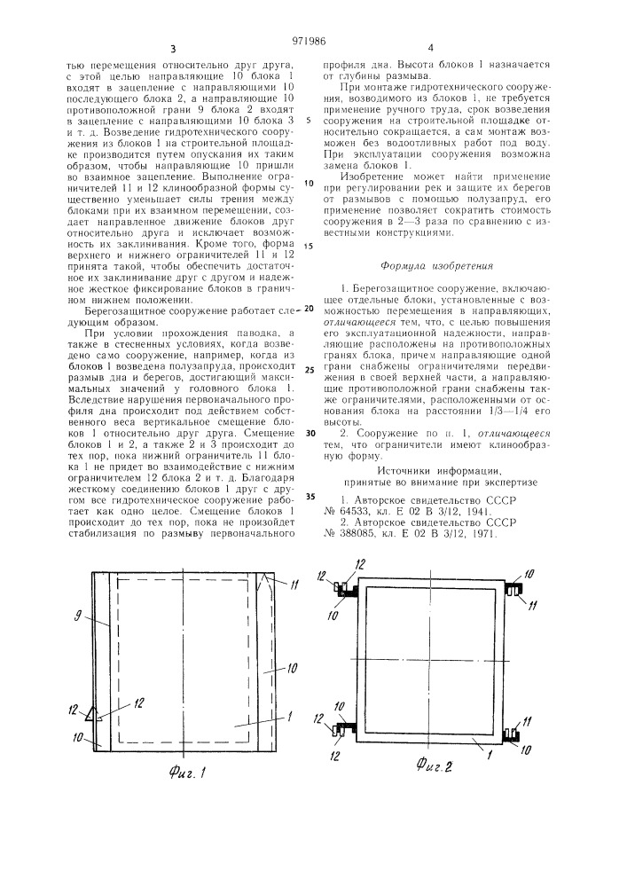 Берегозащитное сооружение (патент 971986)