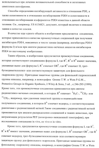 Ингибиторы фосфодиэстеразы 4, включая аналоги n-замещенного диариламина (патент 2388750)
