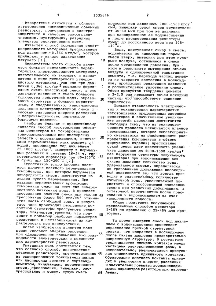 Способ изготовления объемных резисторов (патент 1035646)