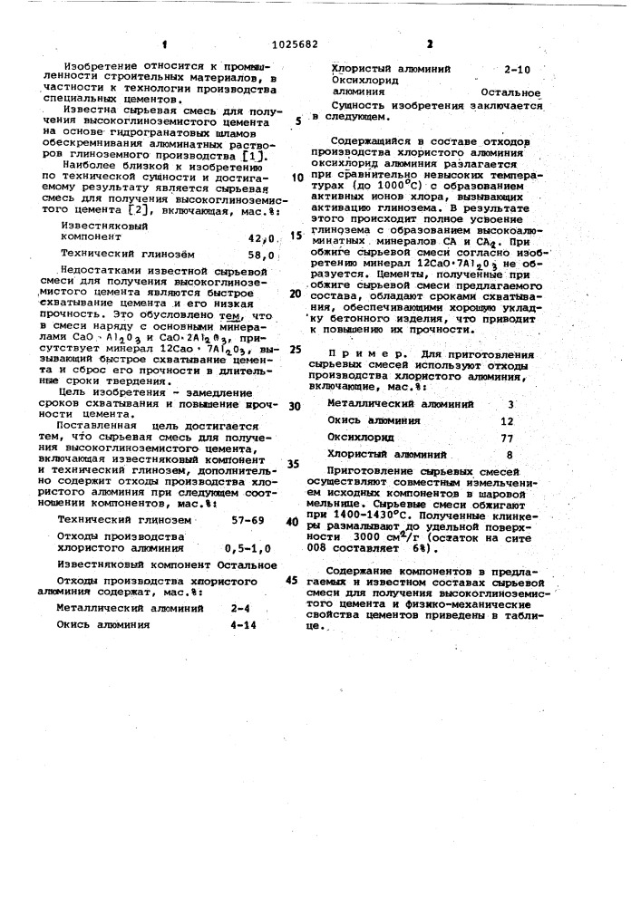 Сырьевая смесь для получения высокоглиноземистого цемента (патент 1025682)