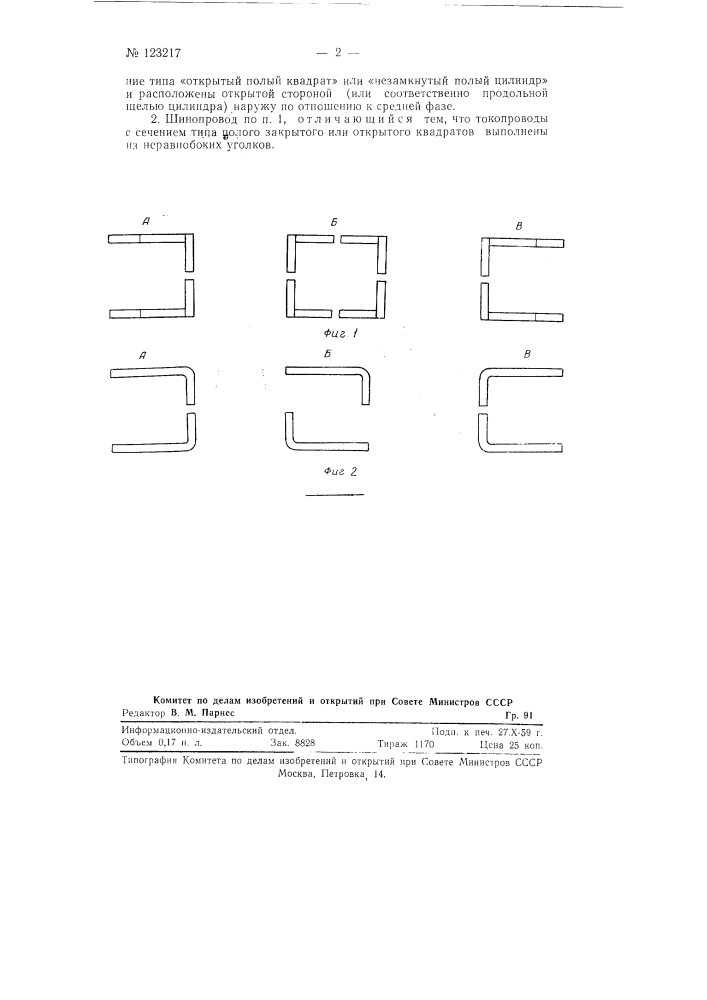 Высоковольтный трехфазный шинопровод (патент 123217)