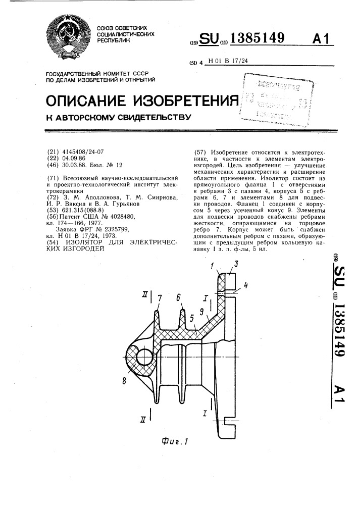 Изолятор для электрических изгородей (патент 1385149)