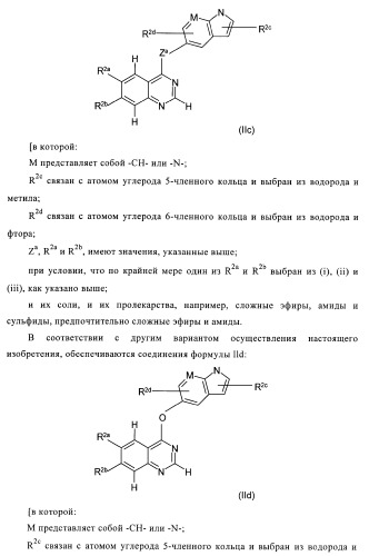 Хиназолиновые соединения (патент 2365588)