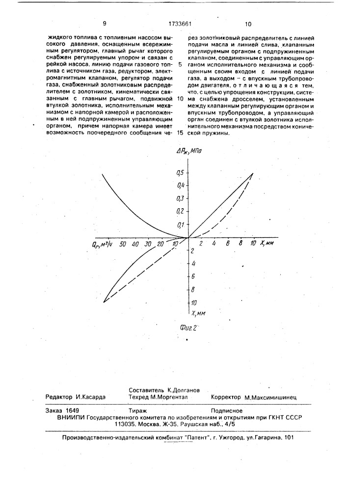 Система топливоподачи газожидкостного двигателя (патент 1733661)