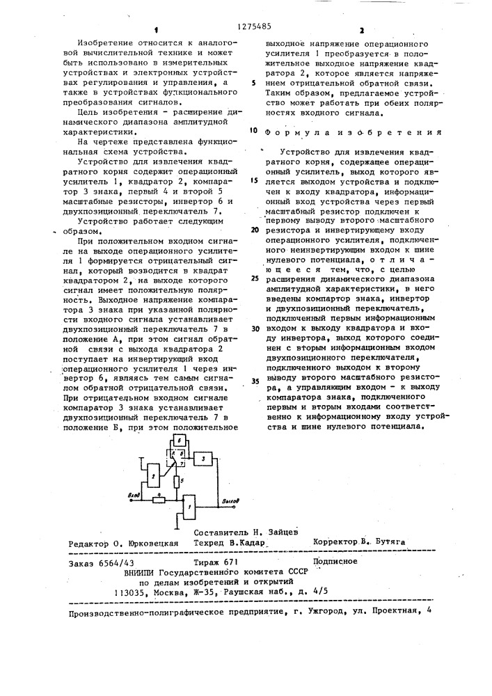 Устройство для извлечения квадратного корня (патент 1275485)