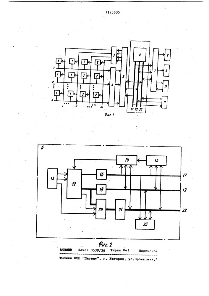 Устройство для управления электропотреблением предприятия (патент 1125605)