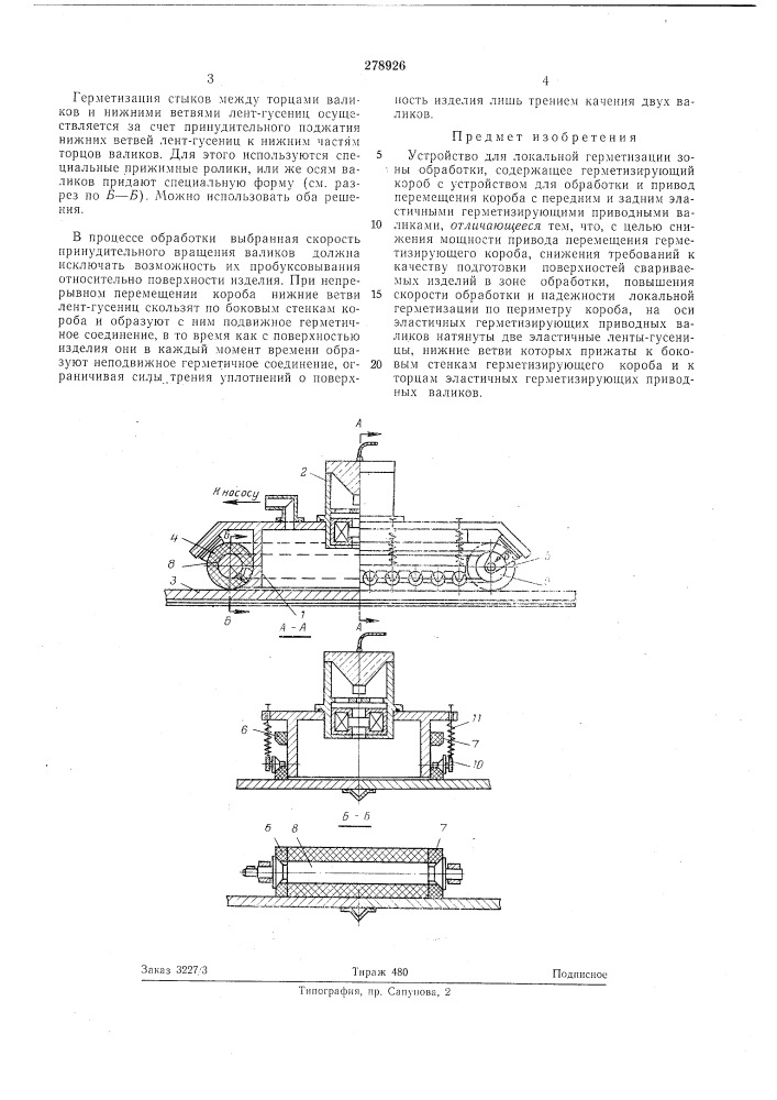 Устройство для локальной герметизации зонь1обработки (патент 278926)