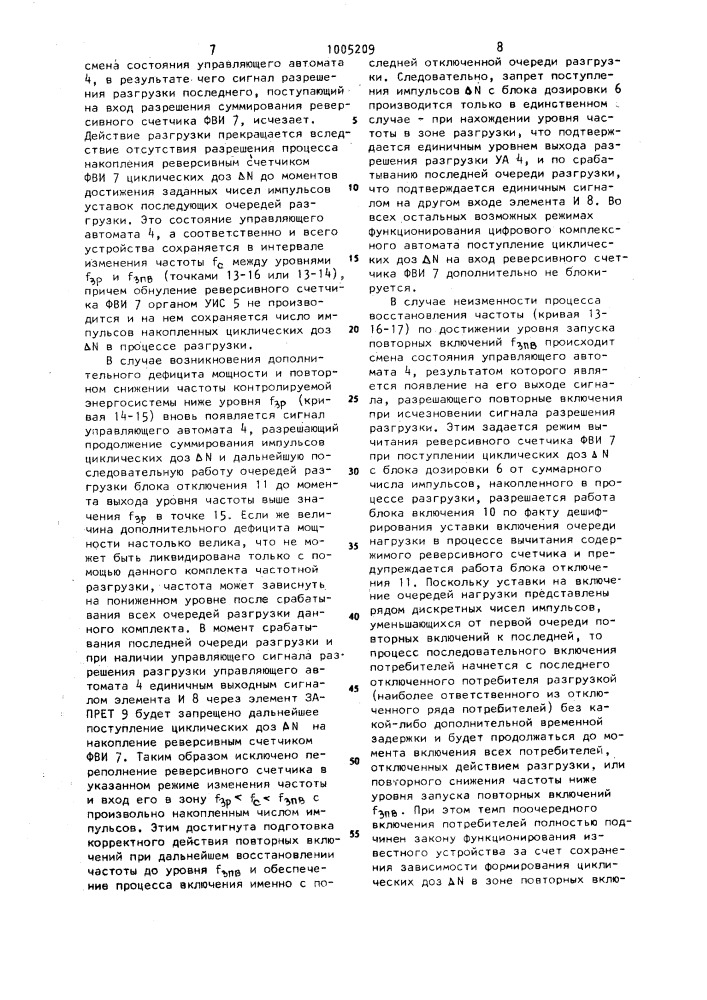 Цифровой комплексный автомат частотной разгрузки и повторного включения (патент 1005209)