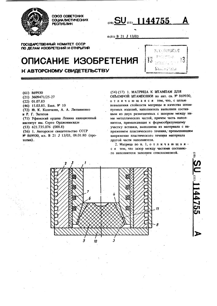 Матрица к штампам для объемной штамповки (патент 1144755)