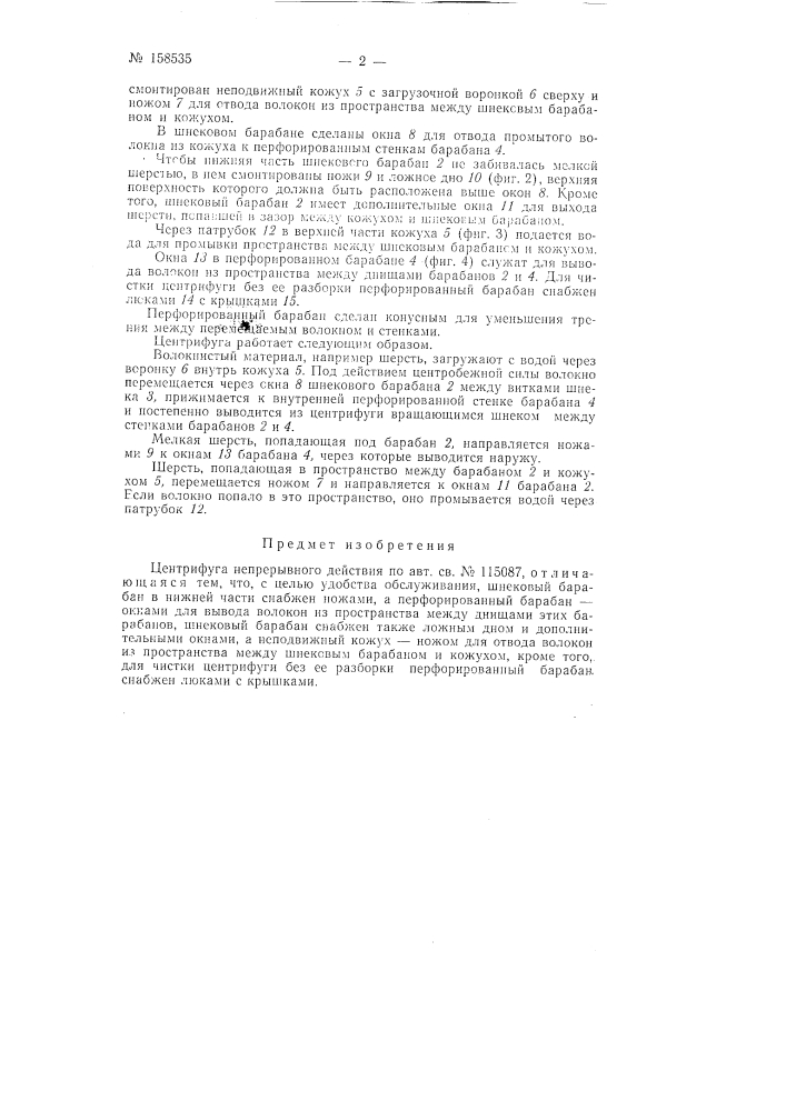 Патент ссср  158535 (патент 158535)