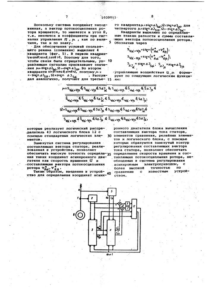Устройство для определения координат асинхронного двигателя в регулируемом электроприводе (патент 1039011)