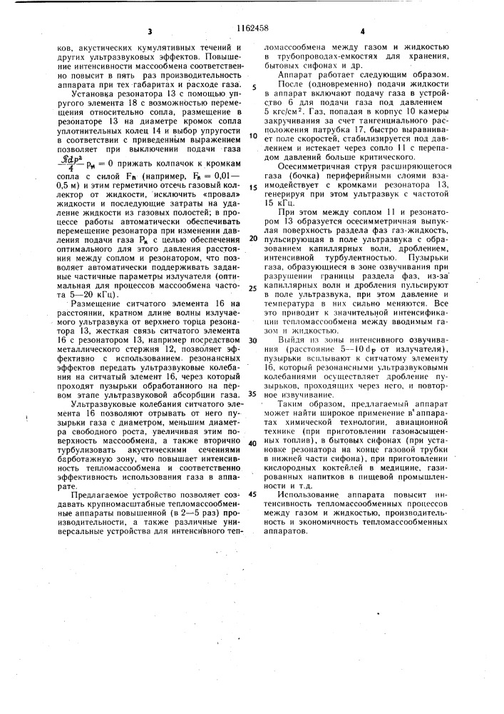 Тепломассообменный аппарат (патент 1162458)