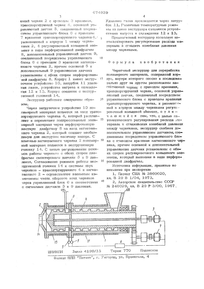 Червячный экструдер для переработки полимерного материала (патент 674929)