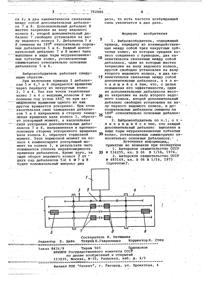 Вибровозбудитель (патент 782886)