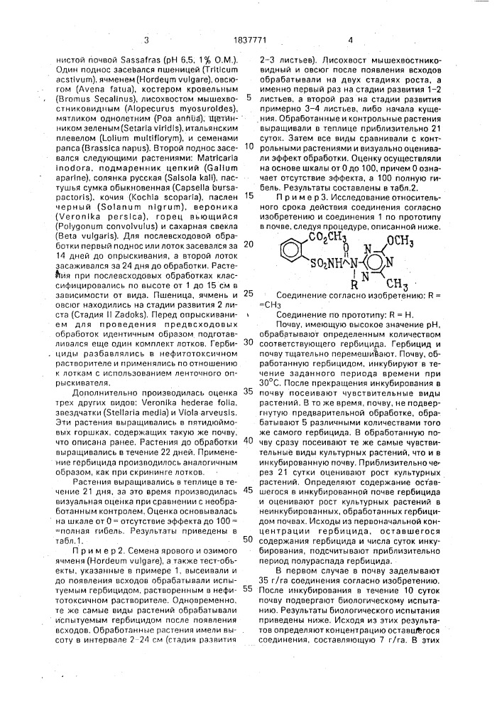 Способ борьбы с нежелательной растительностью (патент 1837771)