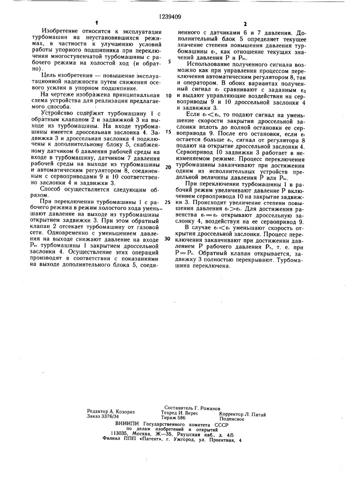 Способ переключения режимов работы многоступенчатой турбомашины (патент 1239409)