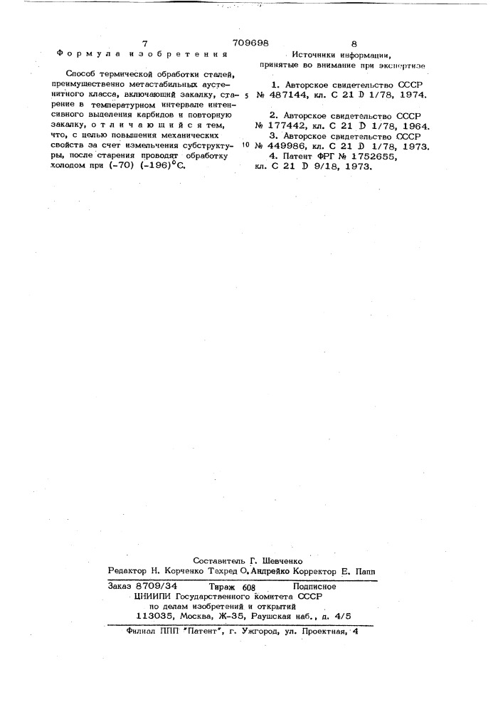 Способ термической обработки сталей (патент 709698)