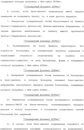 Форфейтинговые транзакции (патент 2323478)