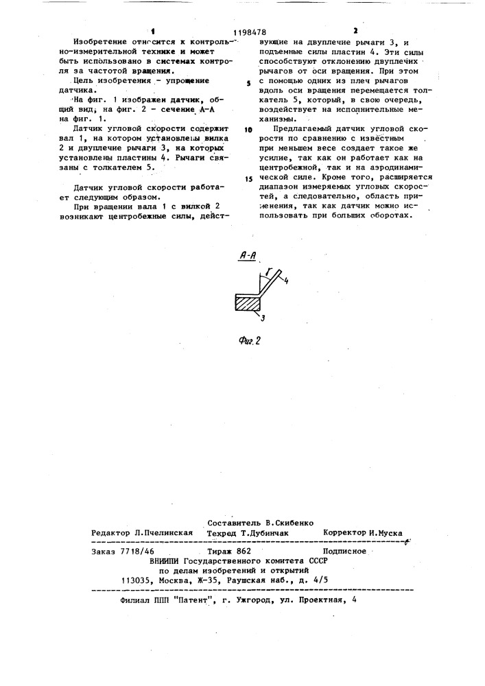 Датчик угловой скорости (патент 1198478)