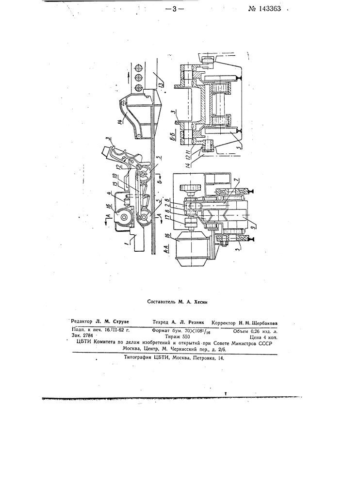 Рельсовая тележка-опрокидыватель (слитковоз) (патент 143363)