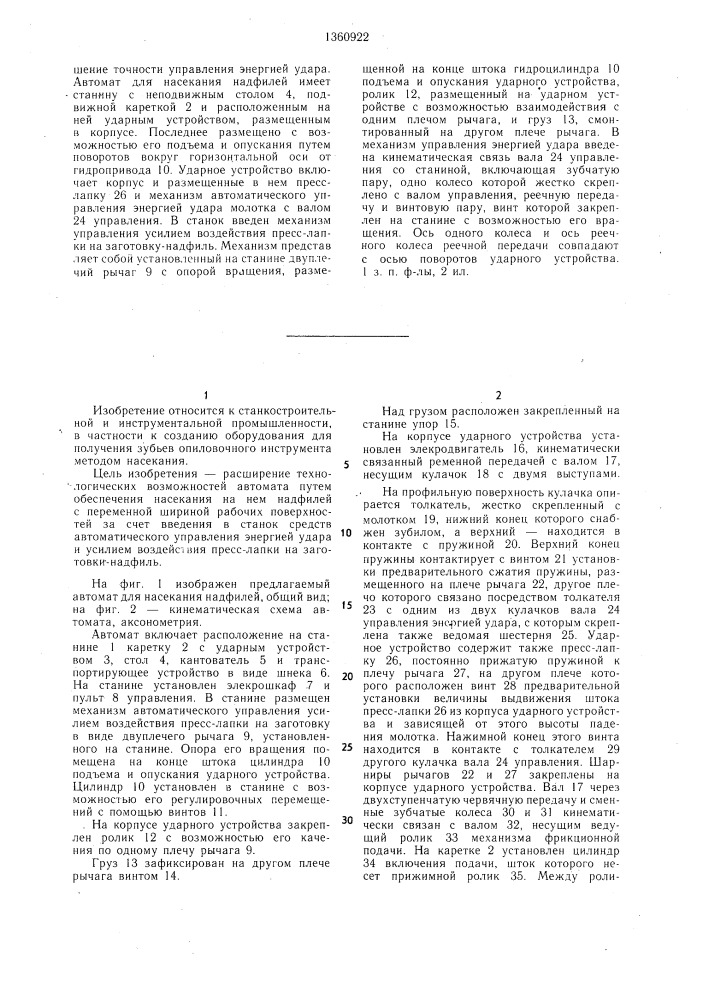Автомат для насекания надфилей (патент 1360922)